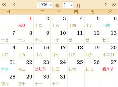 1996天干地支|1996年日历带农历，1996阳历阴历对照表，1996年通胜书天干地。